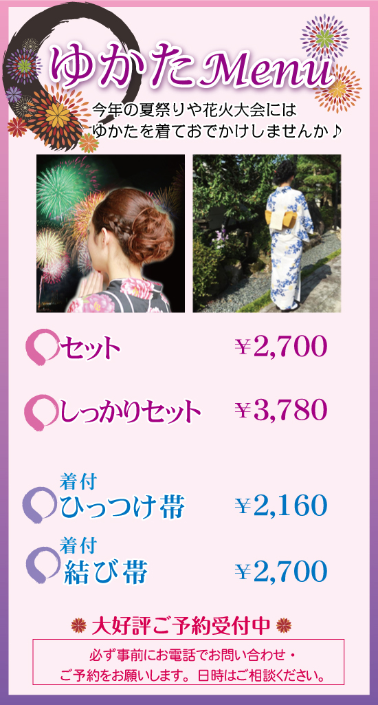 浴衣着付け
