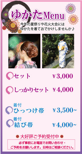 浴衣着付け