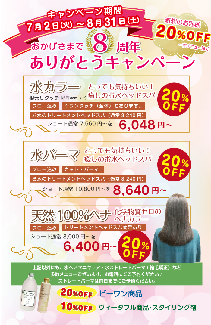 キャンペーン