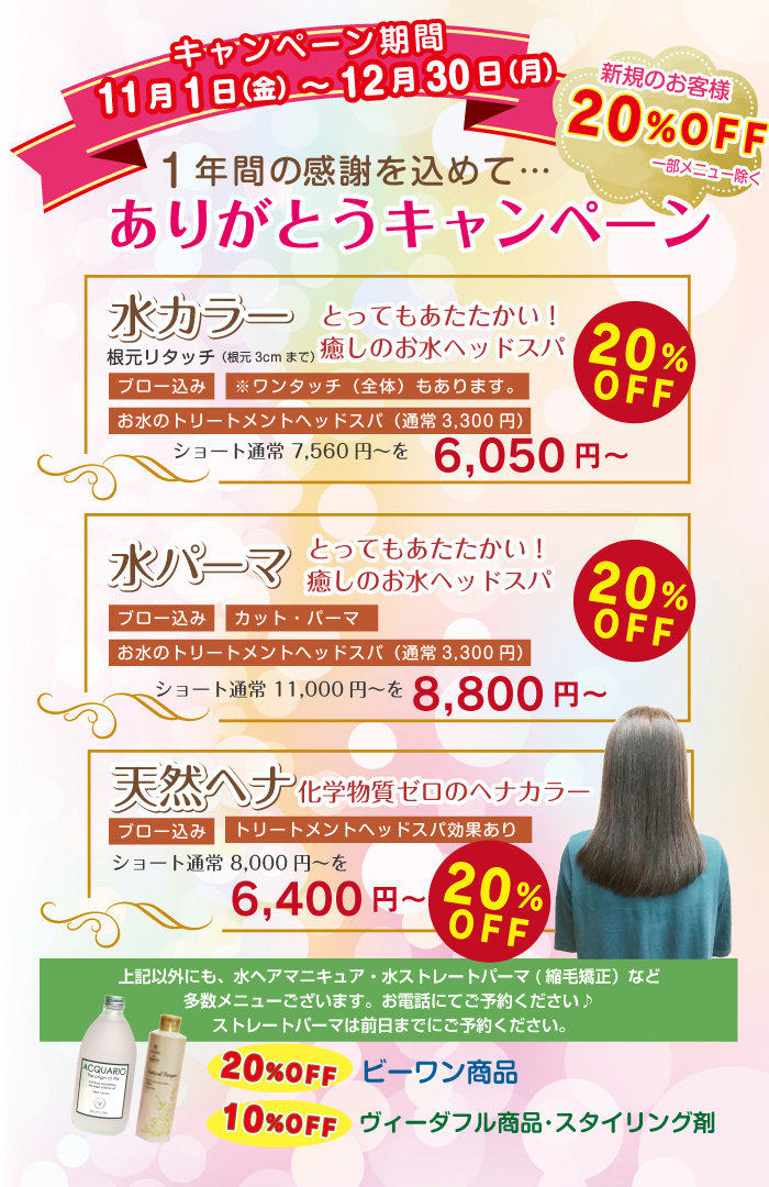キャンペーン
