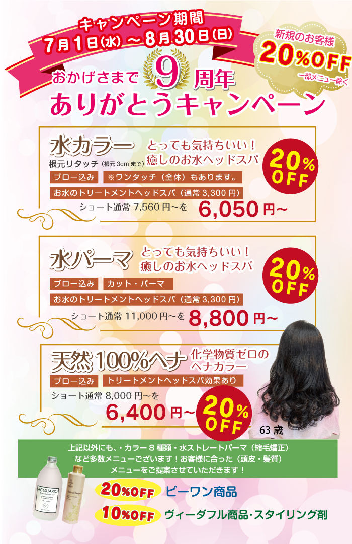 キャンペーン