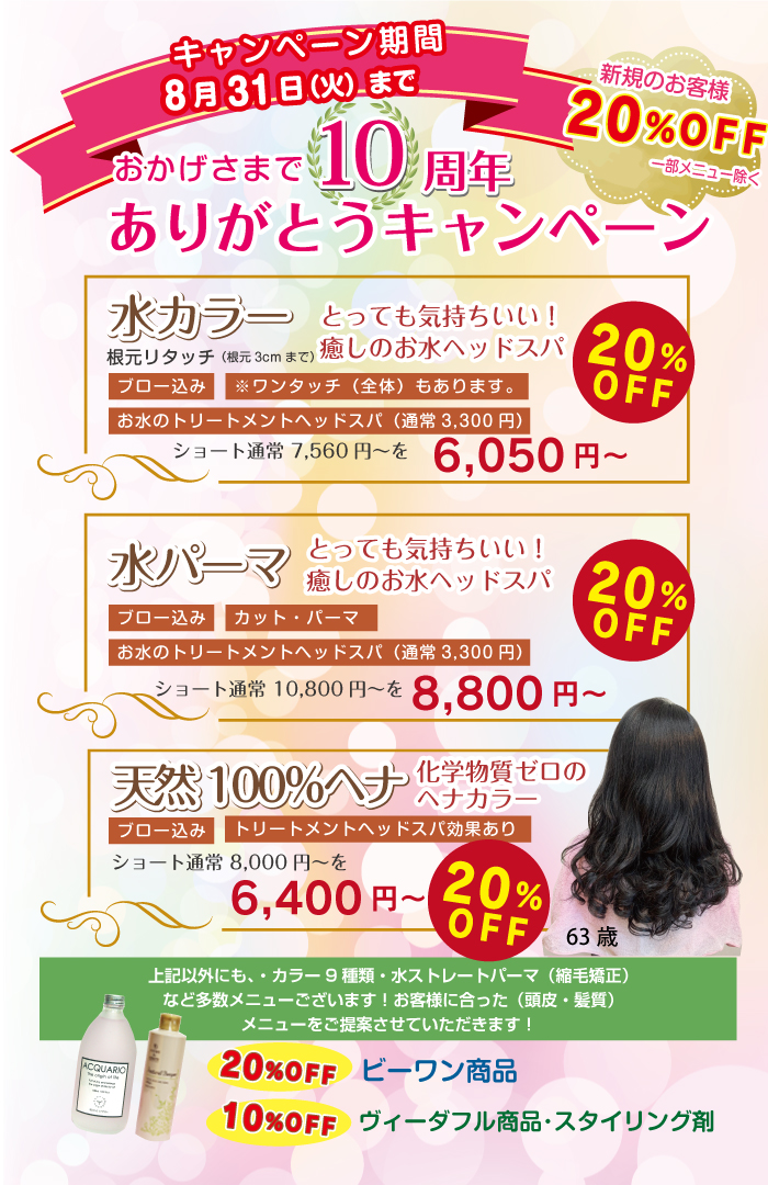 キャンペーン