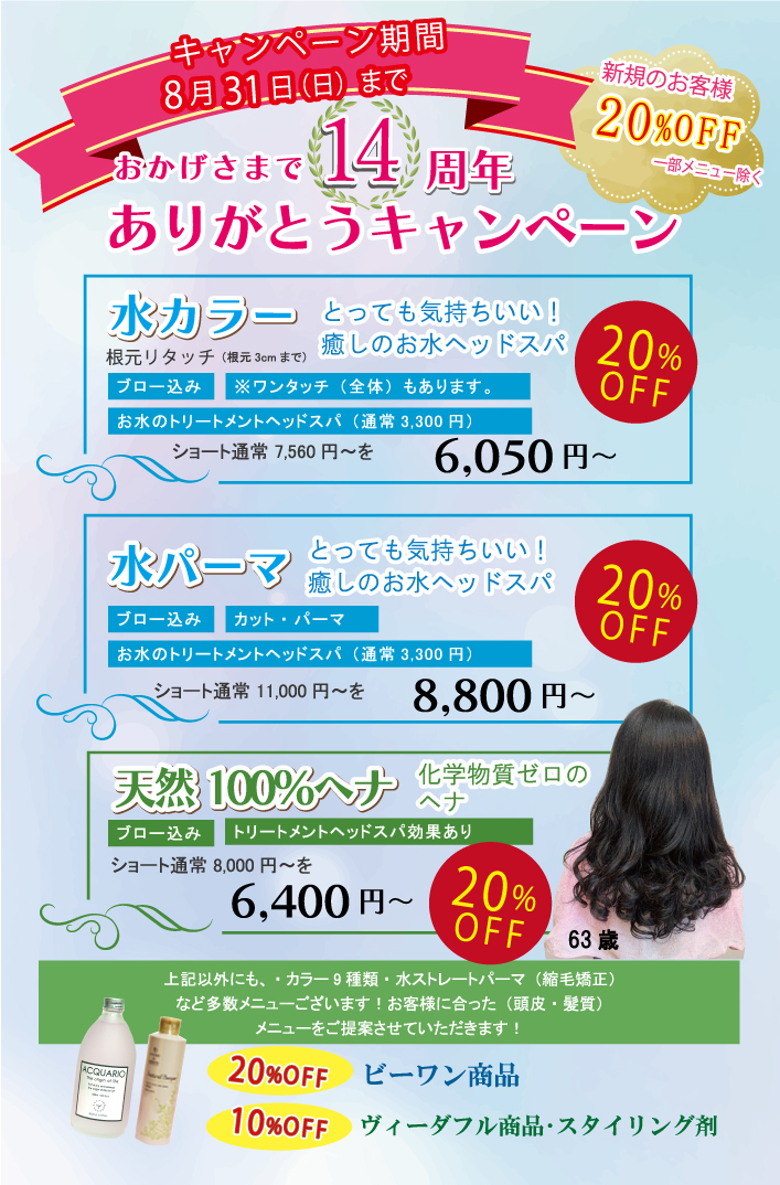キャンペーン